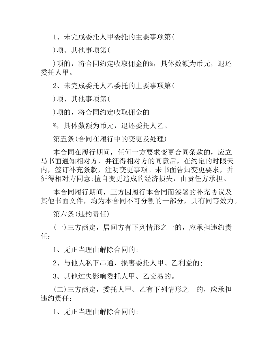 青岛市房屋居间合同范本.docx_第3页