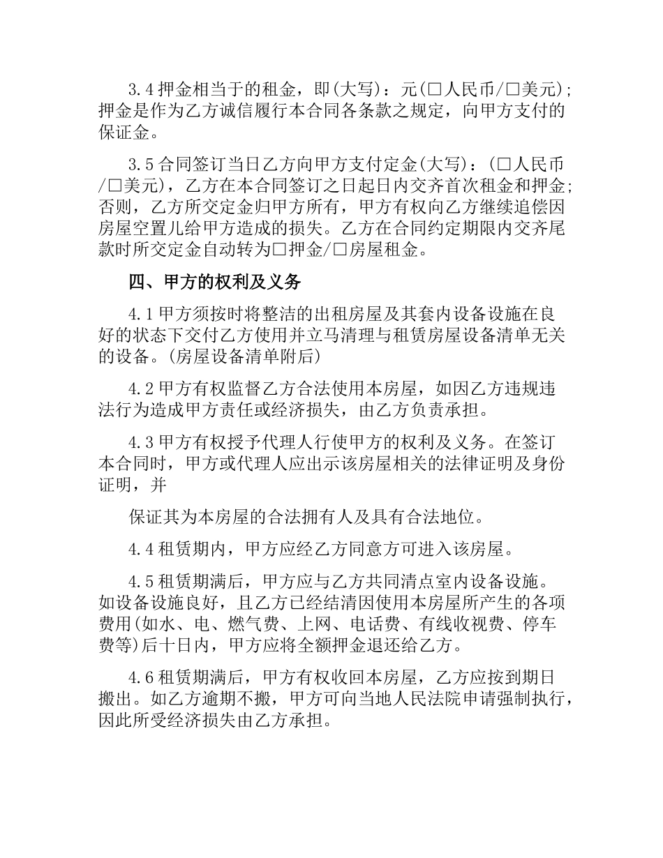 青岛套三合租合同范本.docx_第2页