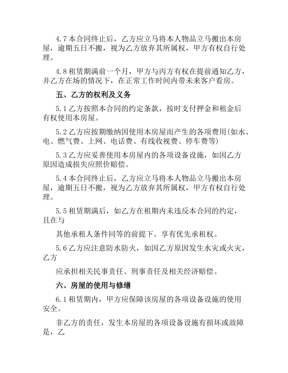 青岛套三合租合同范本.docx_第3页