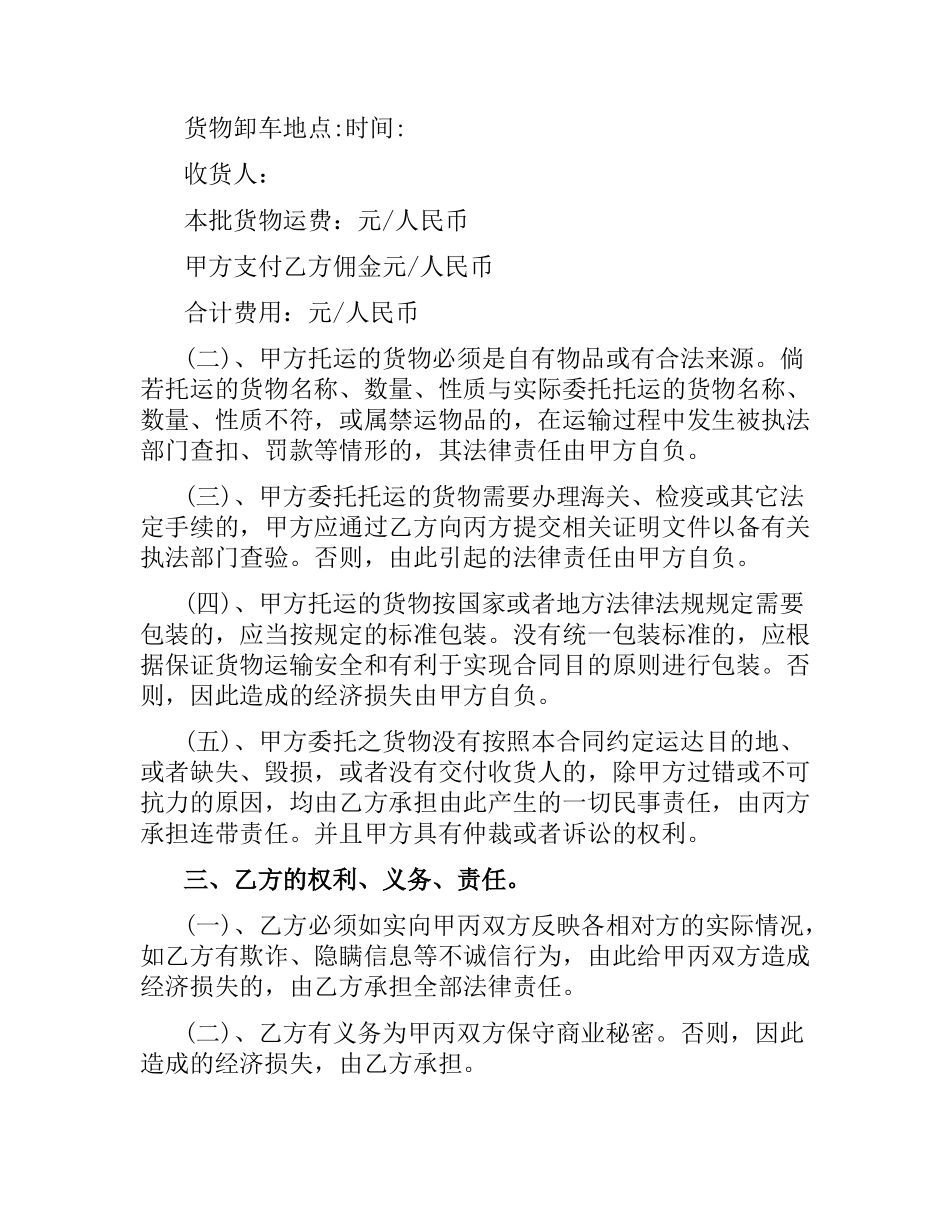 青岛市运输合同样本3篇.docx_第2页