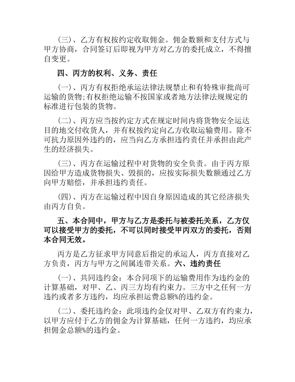 青岛市运输合同样本3篇.docx_第3页