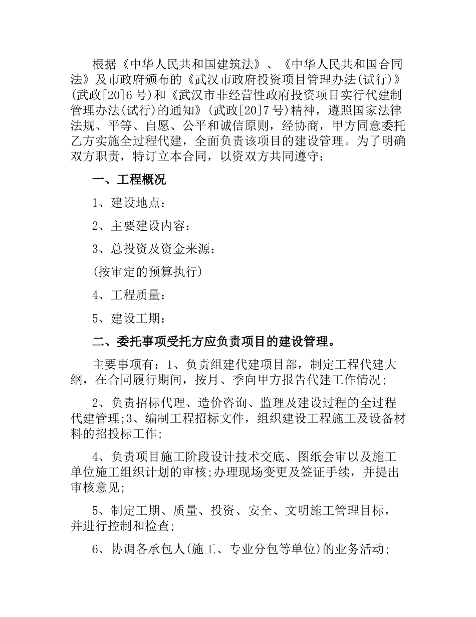 项目建设管理委托合同范本.docx_第2页