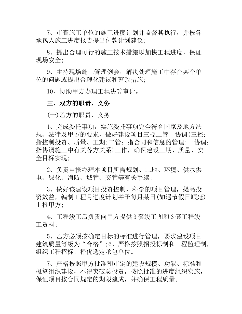 项目建设管理委托合同范本.docx_第3页