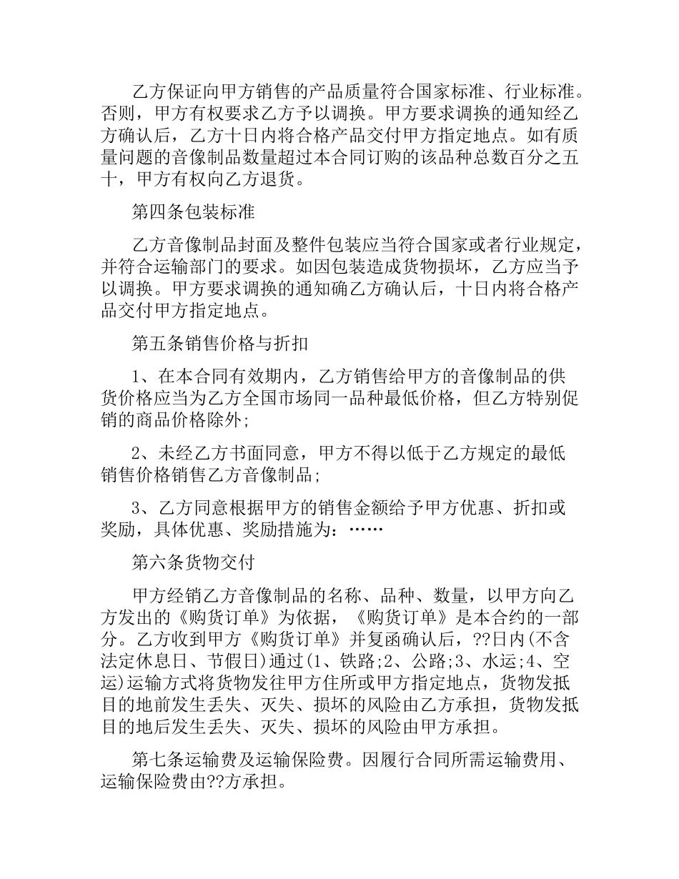 音像制品经销合同(范本).docx_第2页