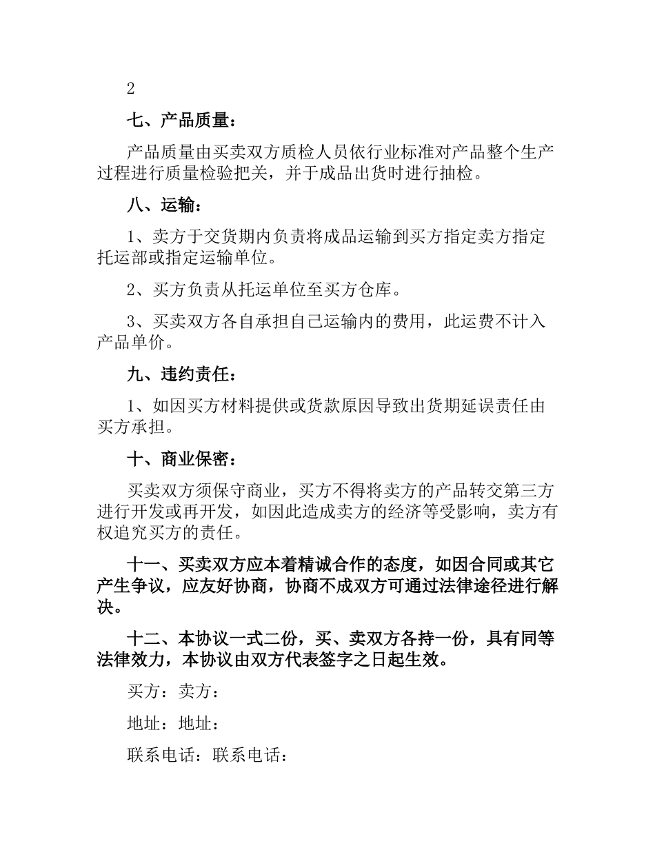 鞋子买卖合同书模板.docx_第2页