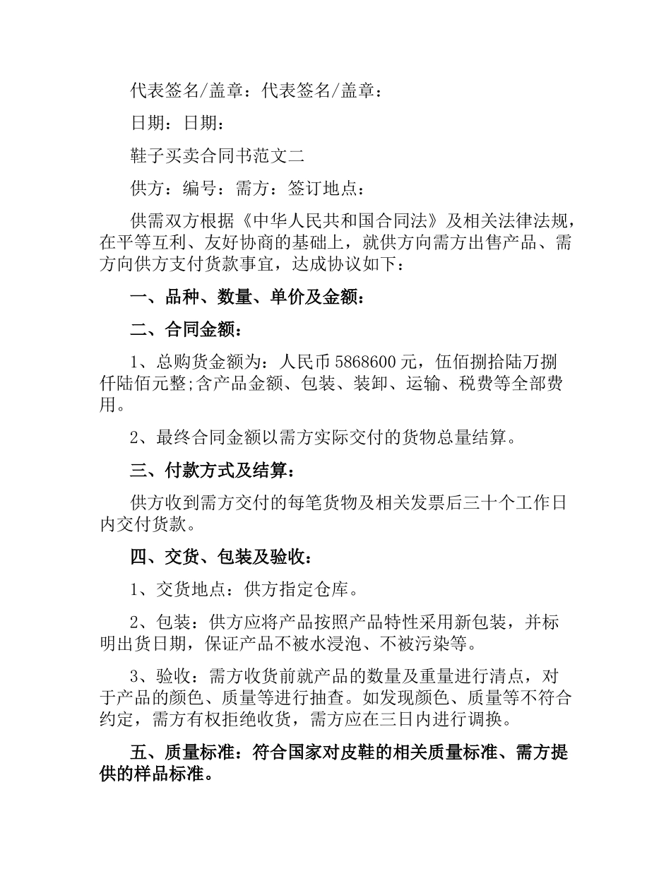 鞋子买卖合同书模板.docx_第3页