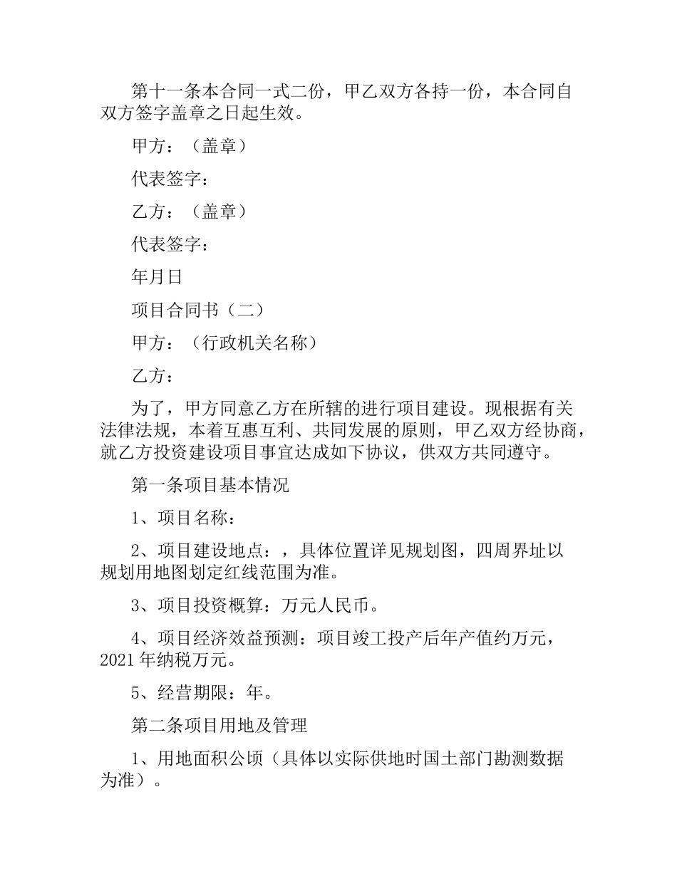 项目合同书3篇.docx_第2页