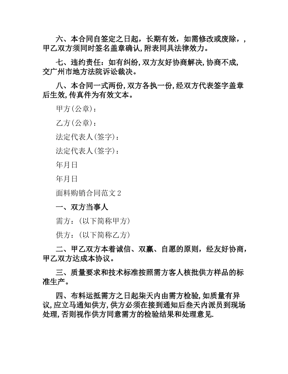 面料购销合同范本.docx_第2页
