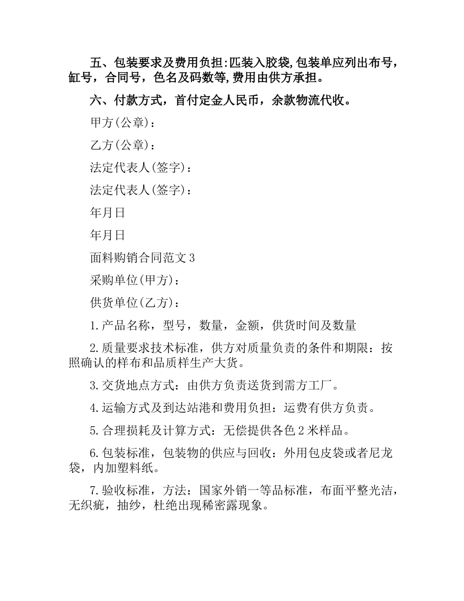 面料购销合同范本.docx_第3页