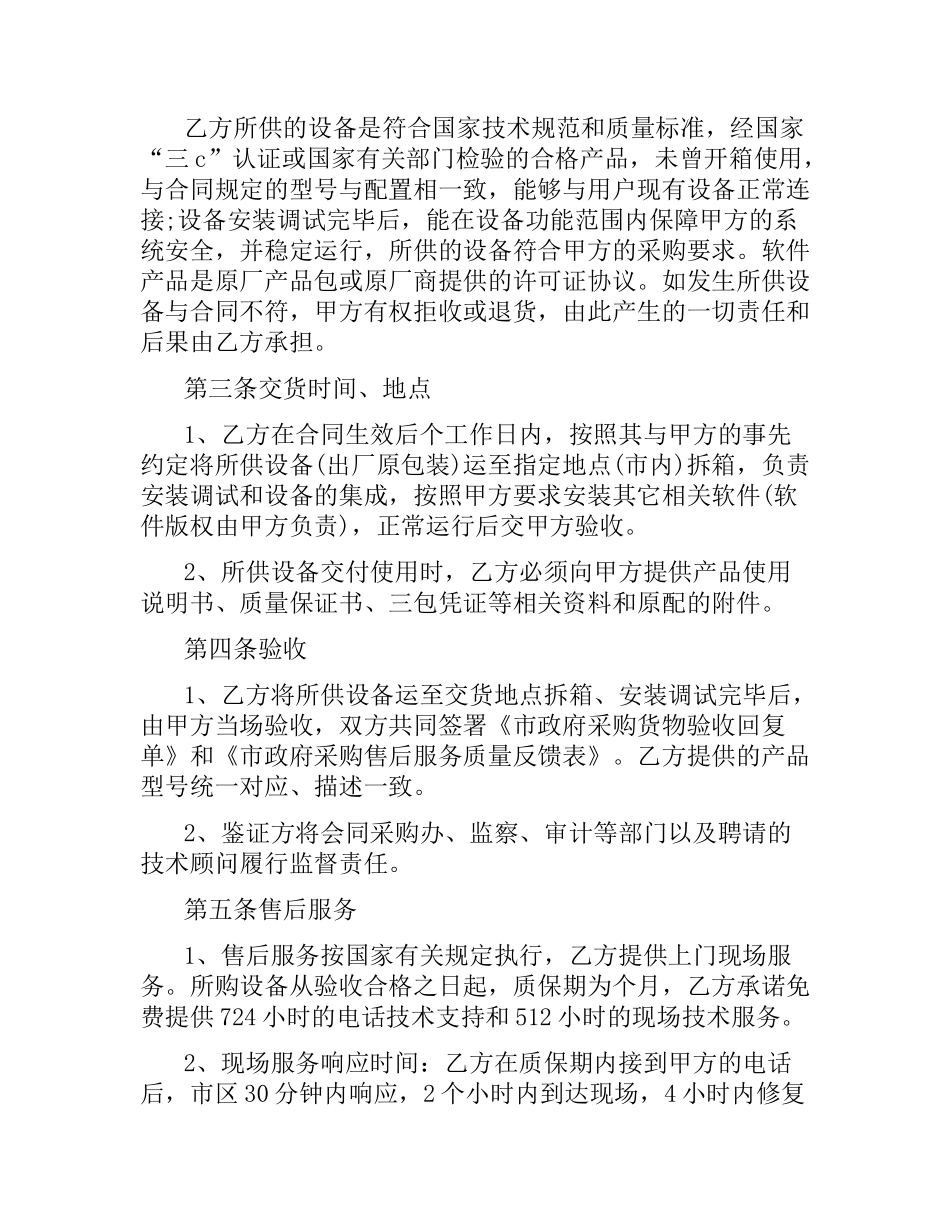 音响销售合同范本（二）.docx_第2页