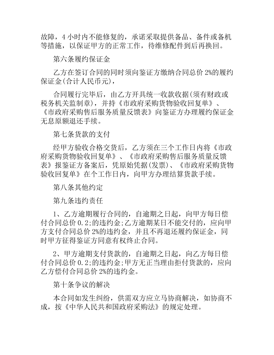 音响销售合同范本（二）.docx_第3页