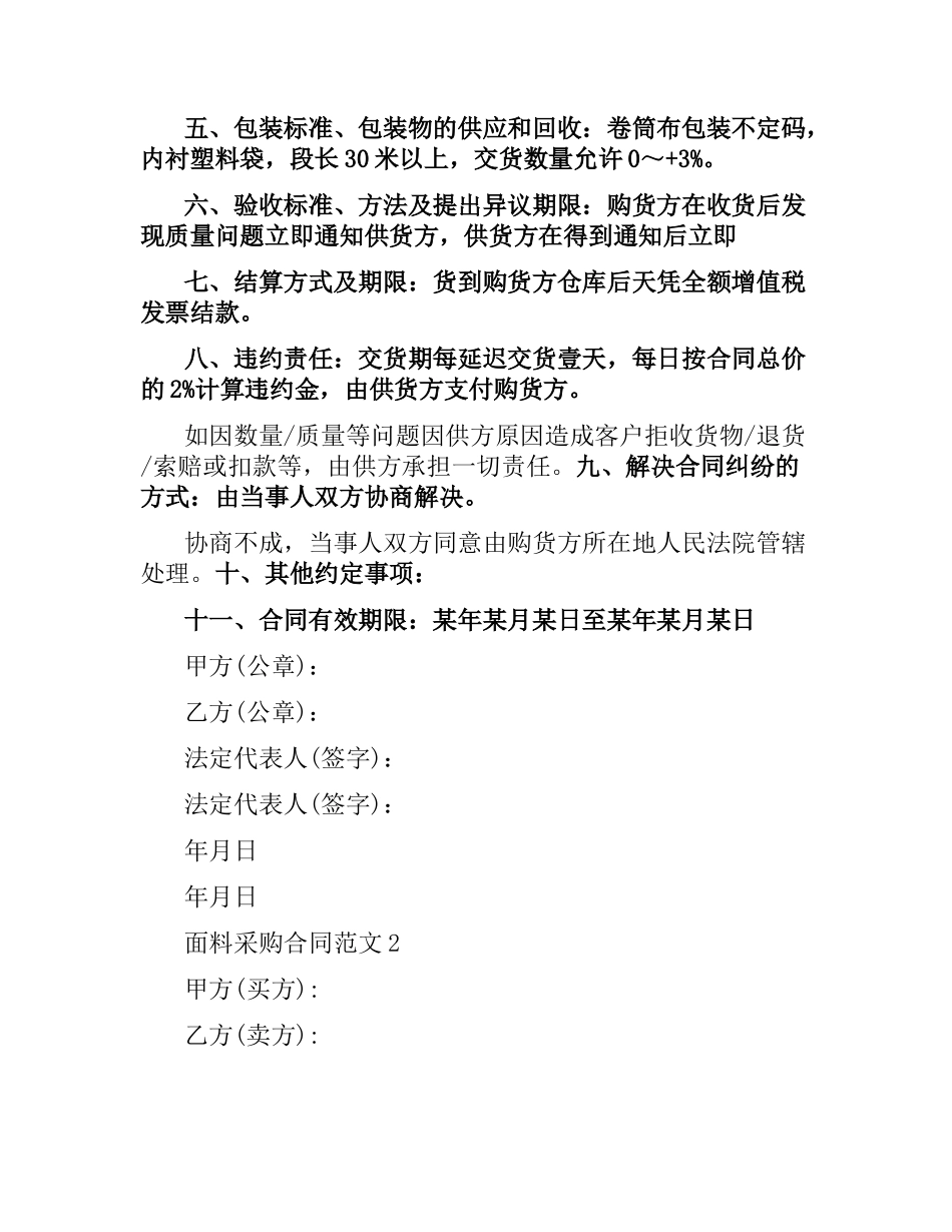 面料采购合同范本.docx_第2页