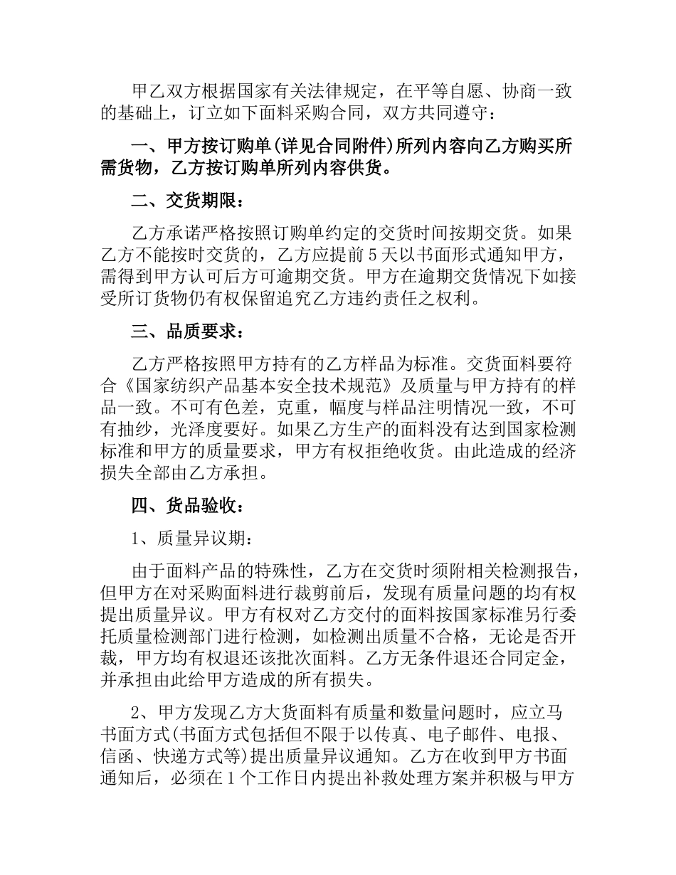 面料采购合同范本.docx_第3页