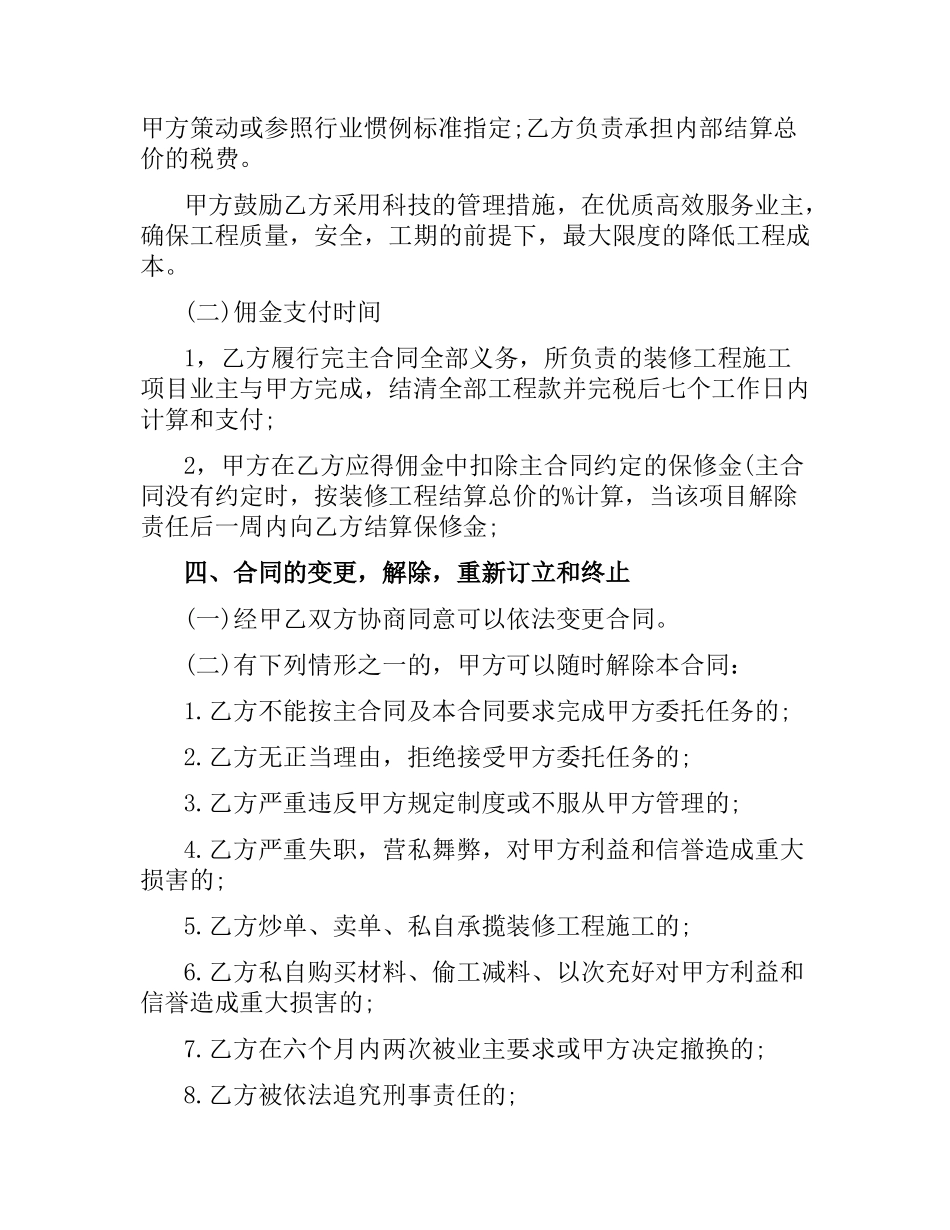 项目委托合同书.docx_第2页
