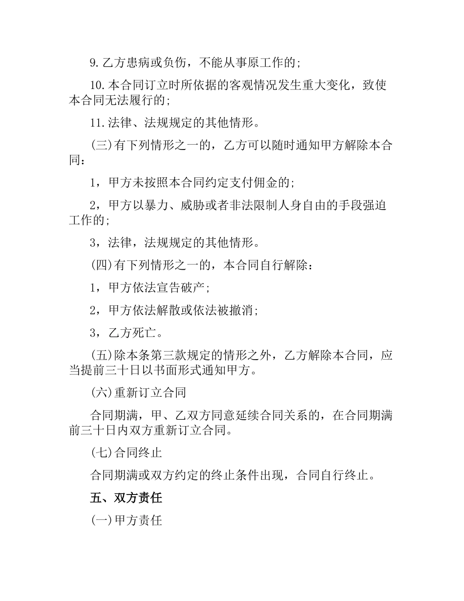 项目委托合同书.docx_第3页