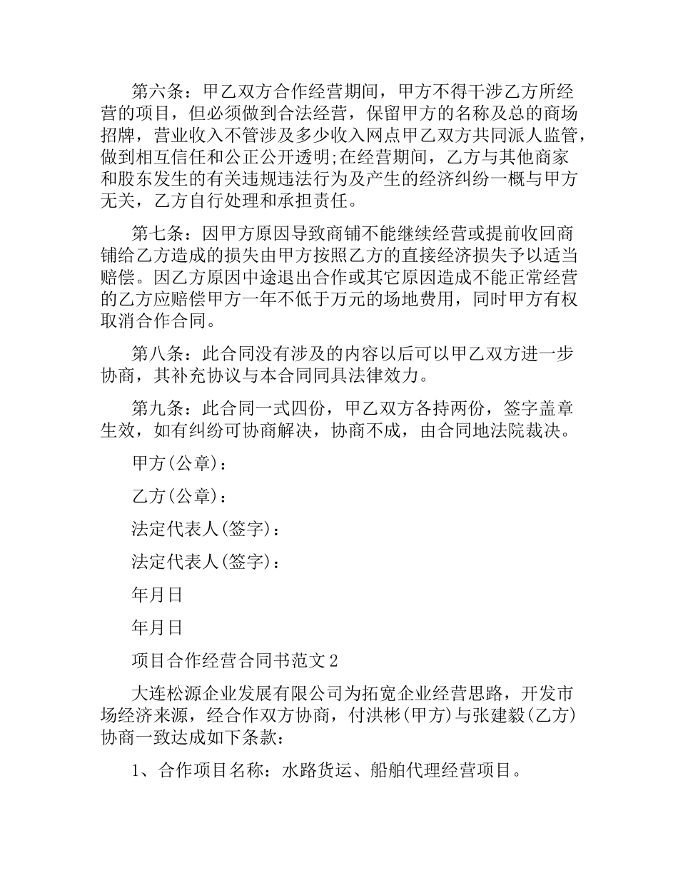 项目合作经营合同书.docx_第2页
