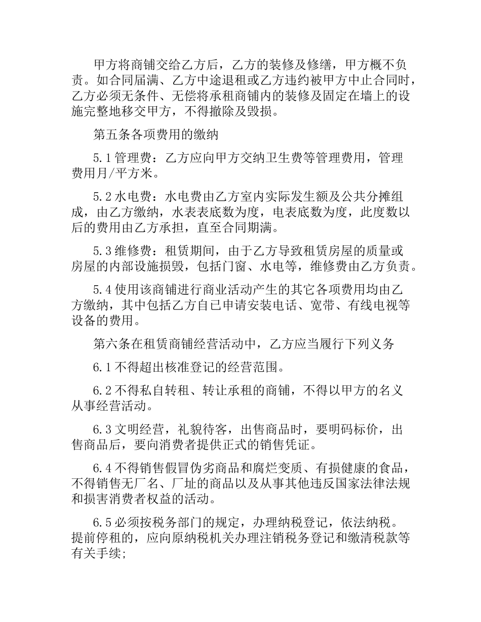 青岛商铺租赁合同范本.docx_第2页