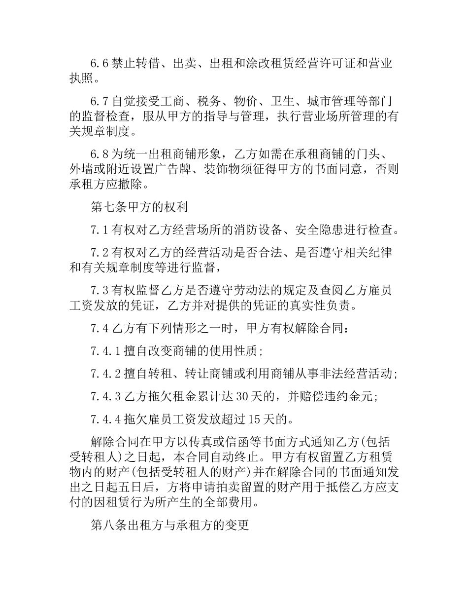 青岛商铺租赁合同范本.docx_第3页