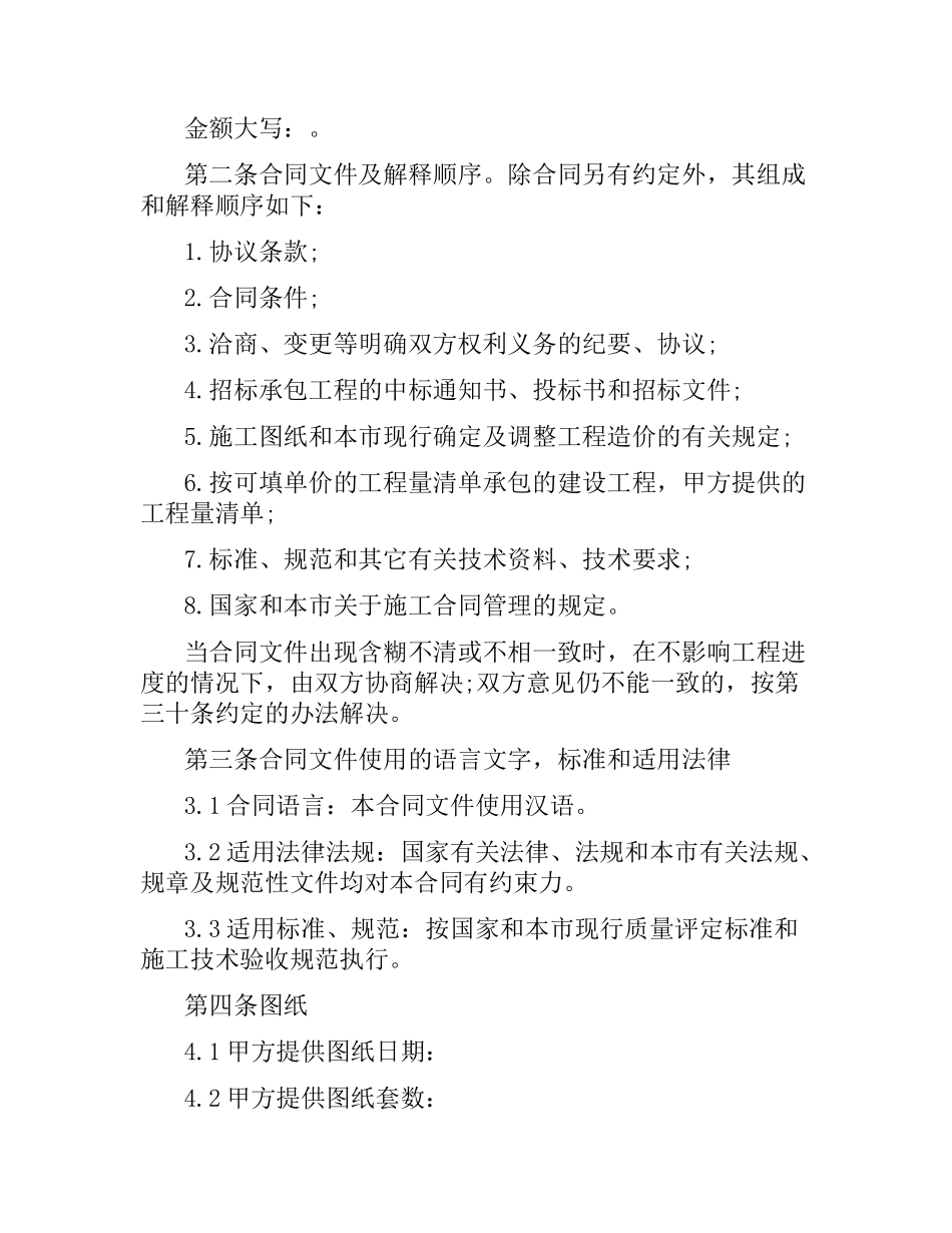 青岛市施工合同范本.docx_第2页