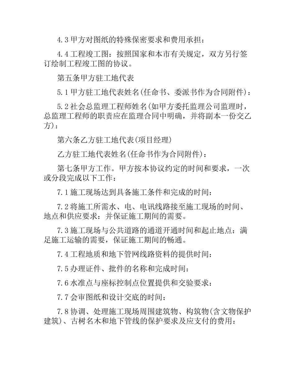 青岛市施工合同范本.docx_第3页