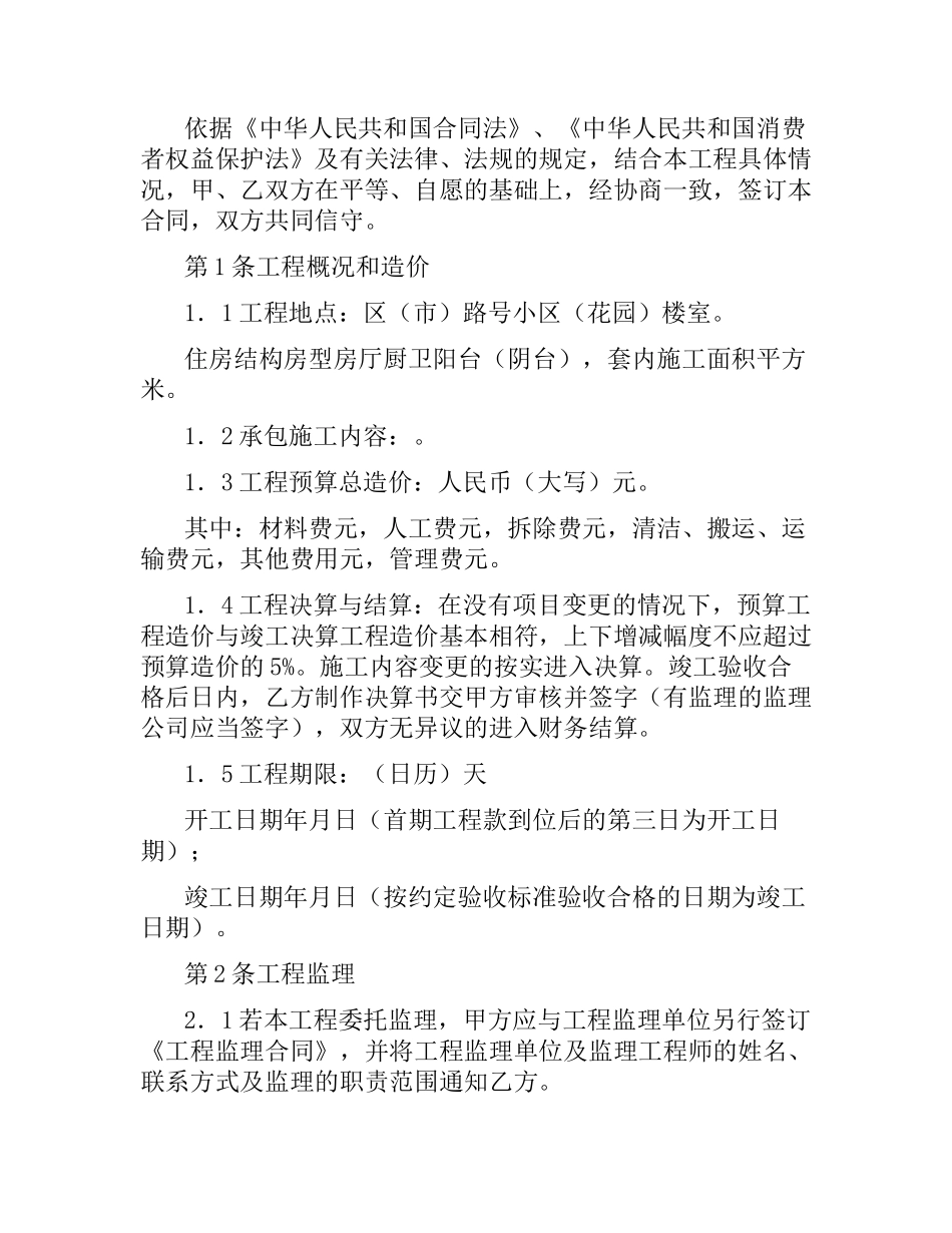 青岛市家居装饰装修施工合同.docx_第2页