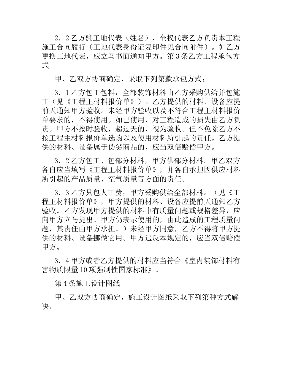 青岛市家居装饰装修施工合同.docx_第3页