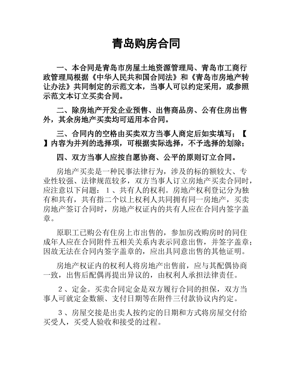 青岛购房合同.docx_第1页