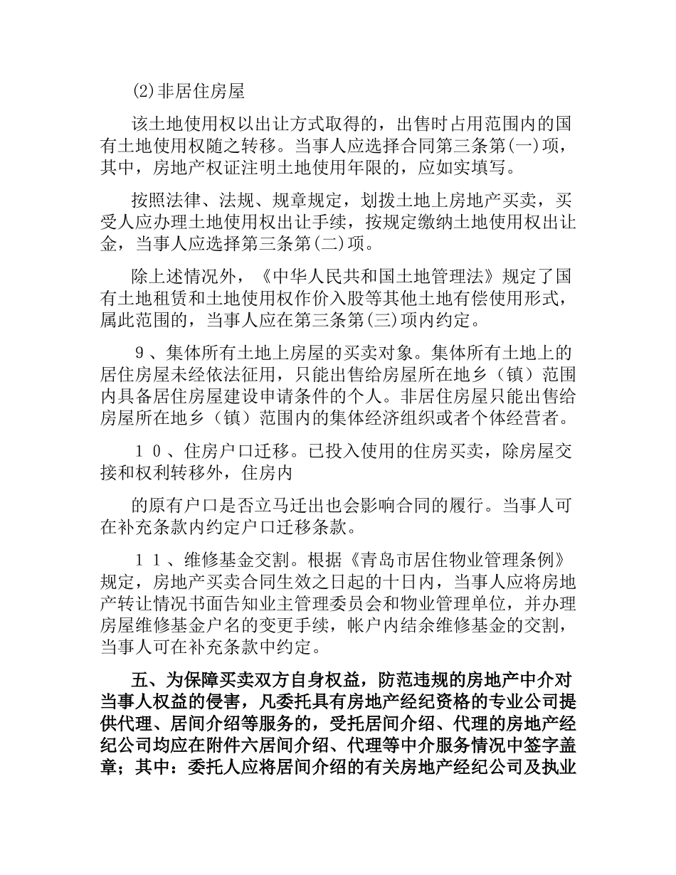 青岛购房合同.docx_第3页