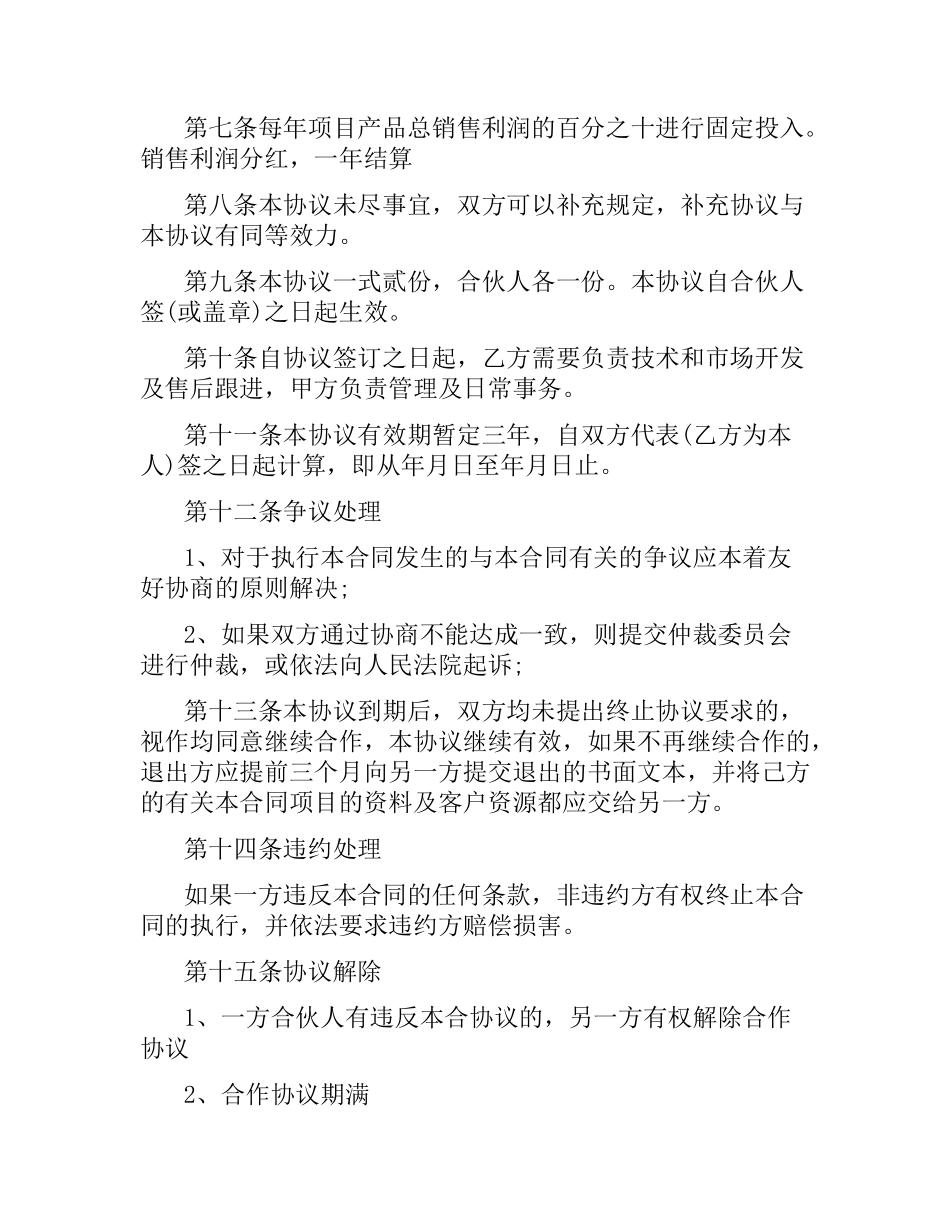 项目合作合同4篇.docx_第2页