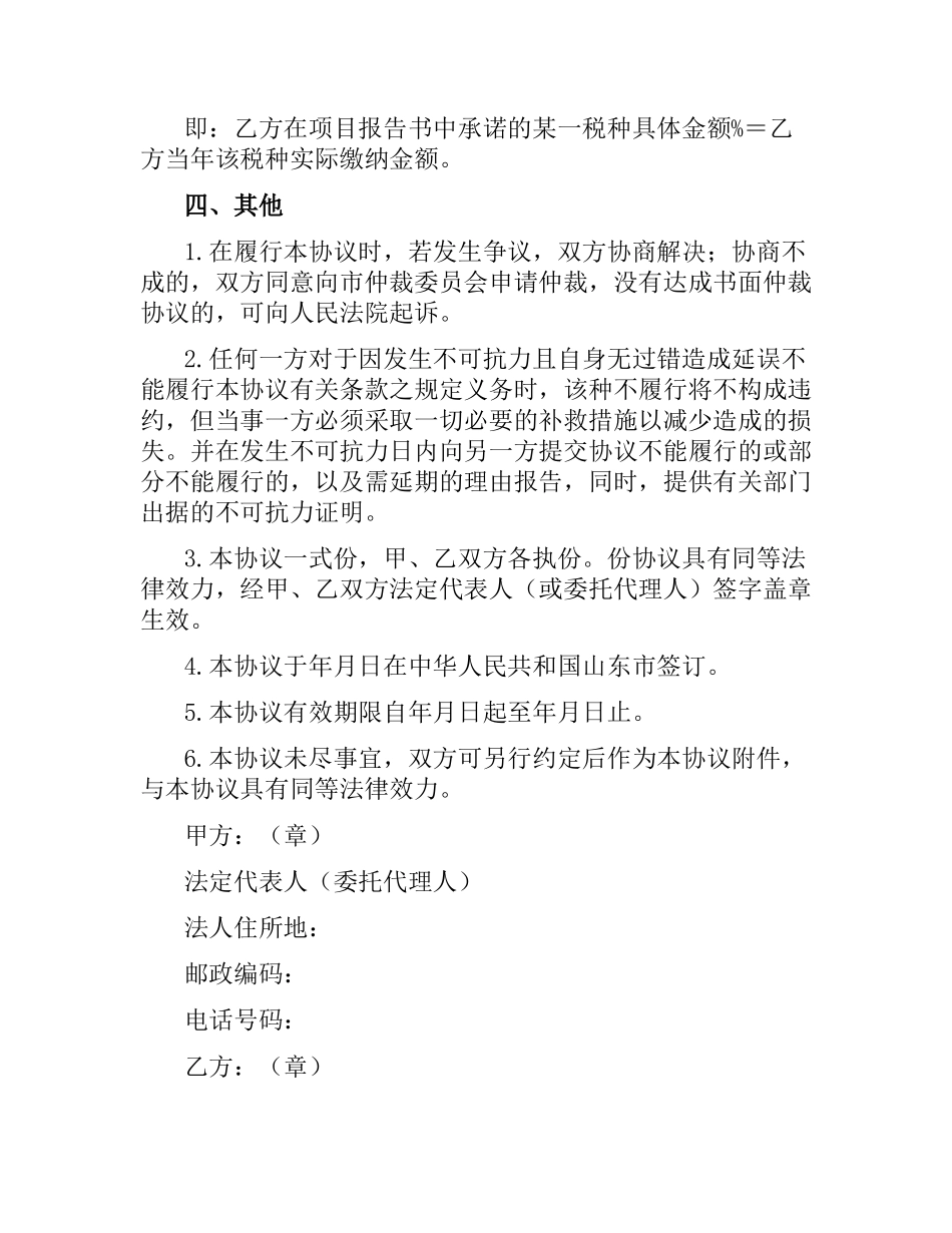 项目建设合作经营合同范本.docx_第3页