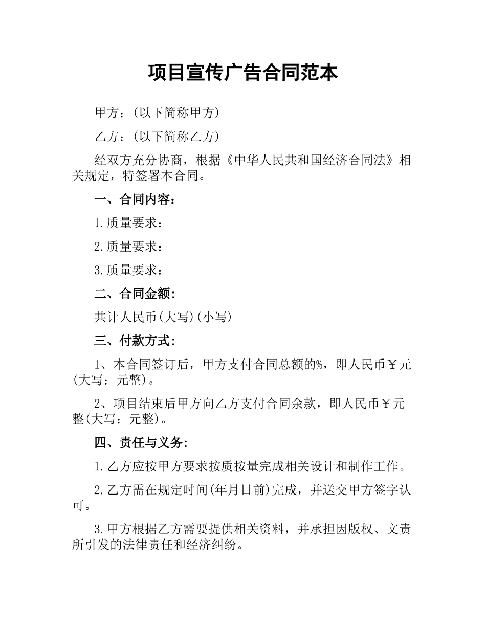项目宣传广告合同范本.docx_第1页