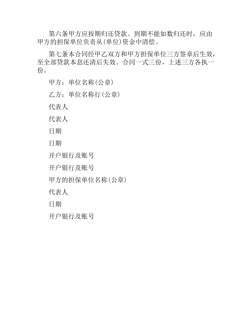 项目承包借款合同.docx_第2页