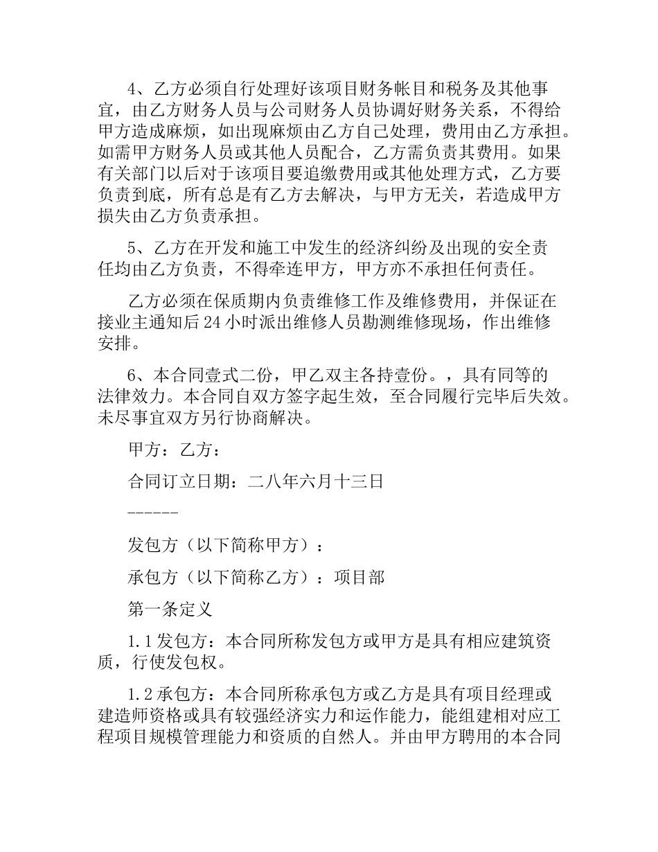 项目内部承包合同.docx_第2页