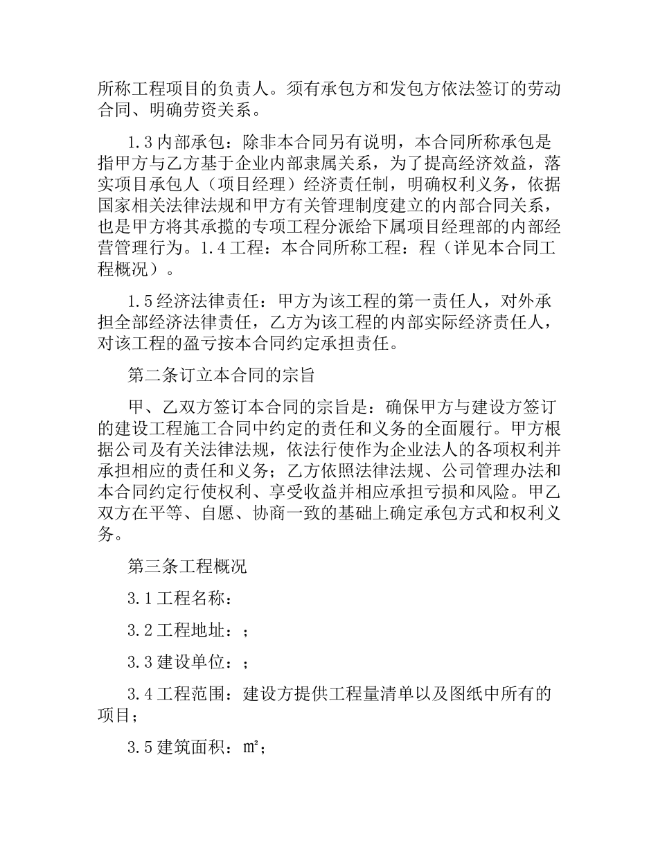 项目内部承包合同.docx_第3页