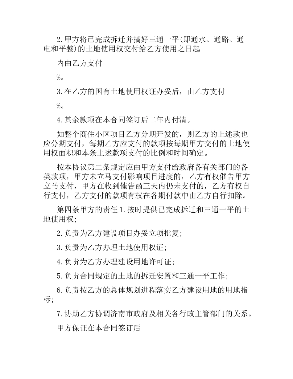 项目投资合同书.docx_第2页