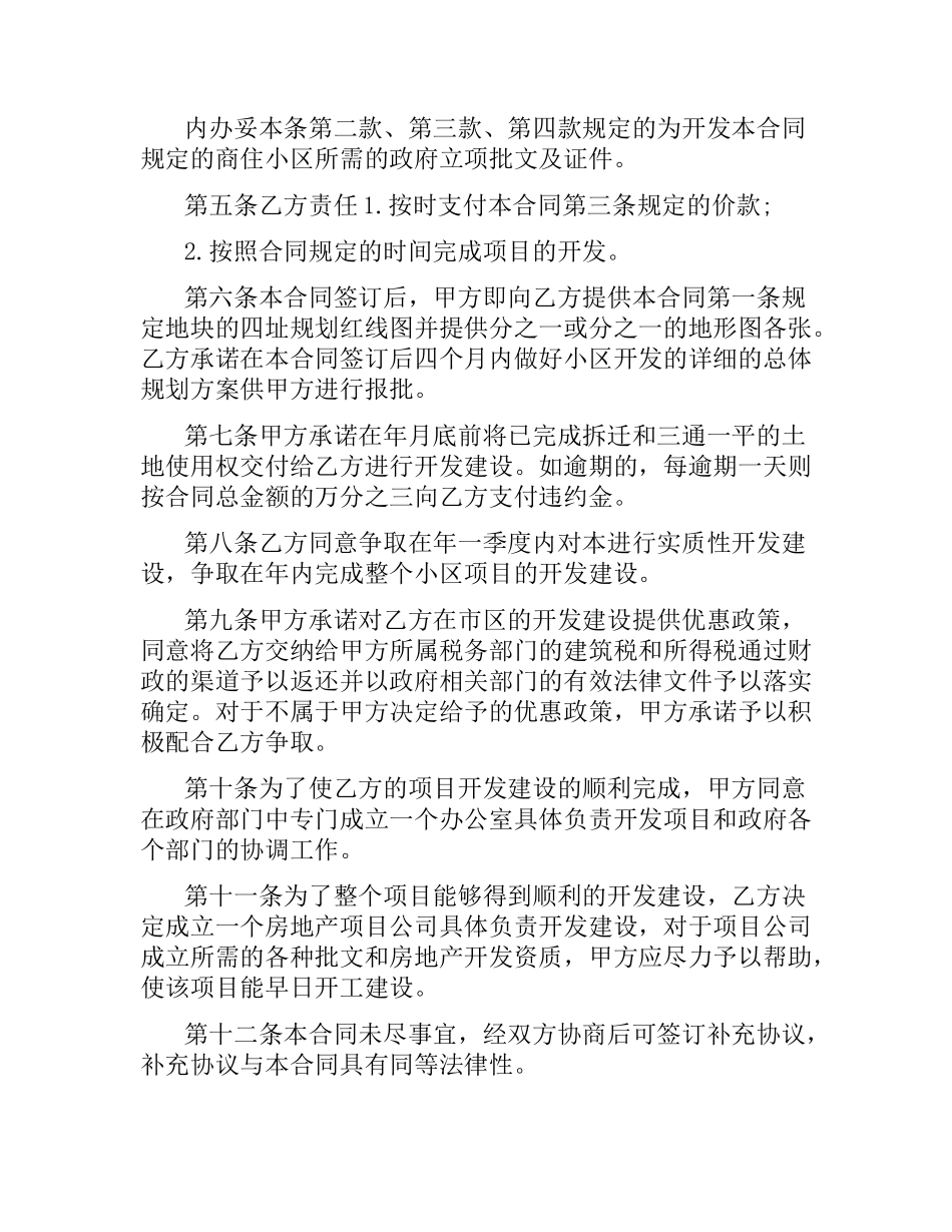 项目投资合同书.docx_第3页