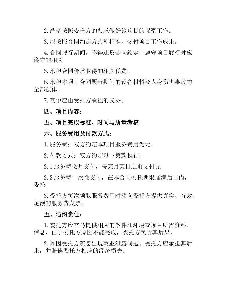 项目委托合同范本.docx_第2页