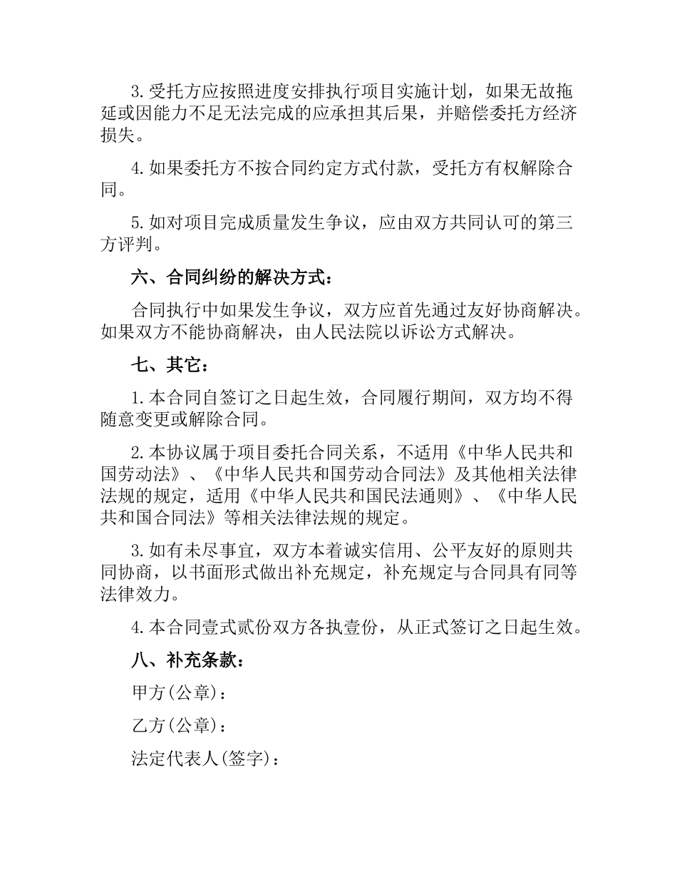 项目委托合同范本.docx_第3页