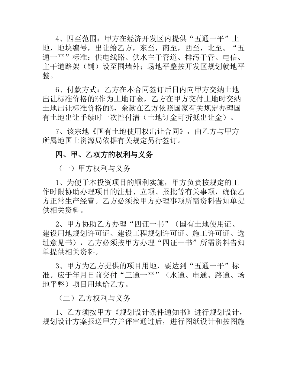 项目投资合同.docx_第2页