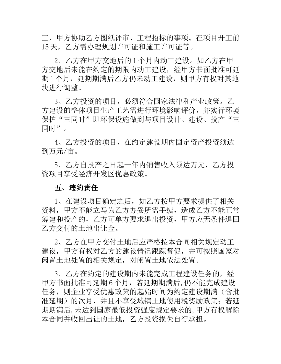 项目投资合同.docx_第3页