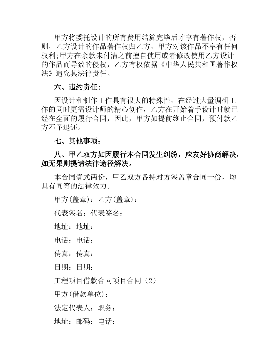 项目合同4篇.docx_第2页