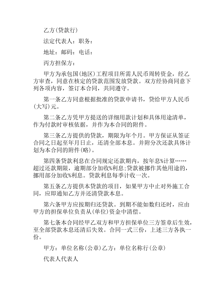项目合同4篇.docx_第3页
