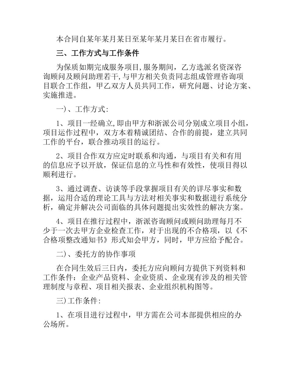 项目咨询服务合同范本（二）.docx_第2页