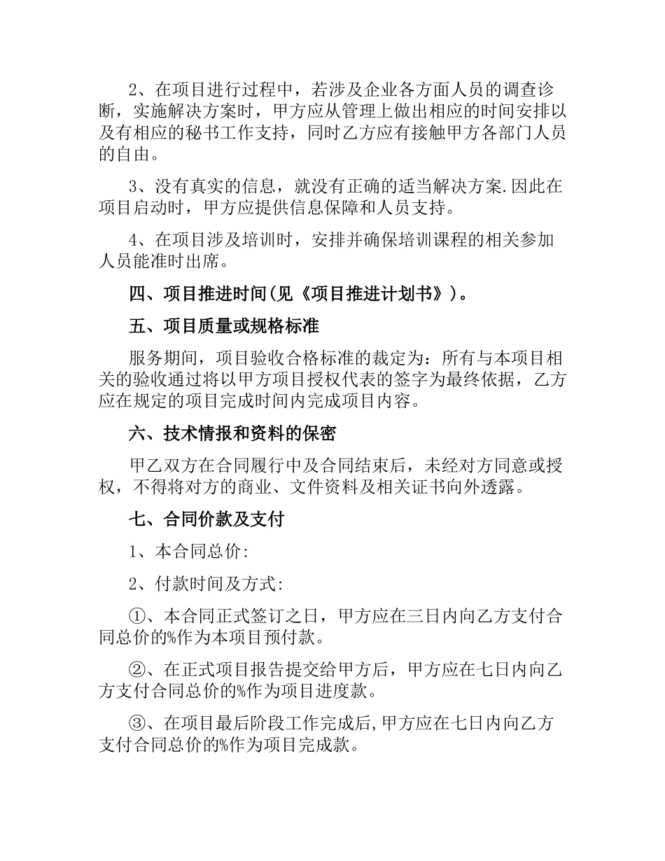 项目咨询服务合同范本（二）.docx_第3页
