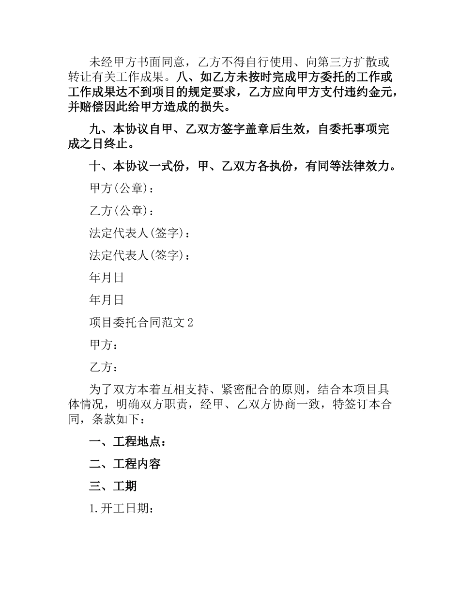项目委托合同范本（三）.docx_第2页