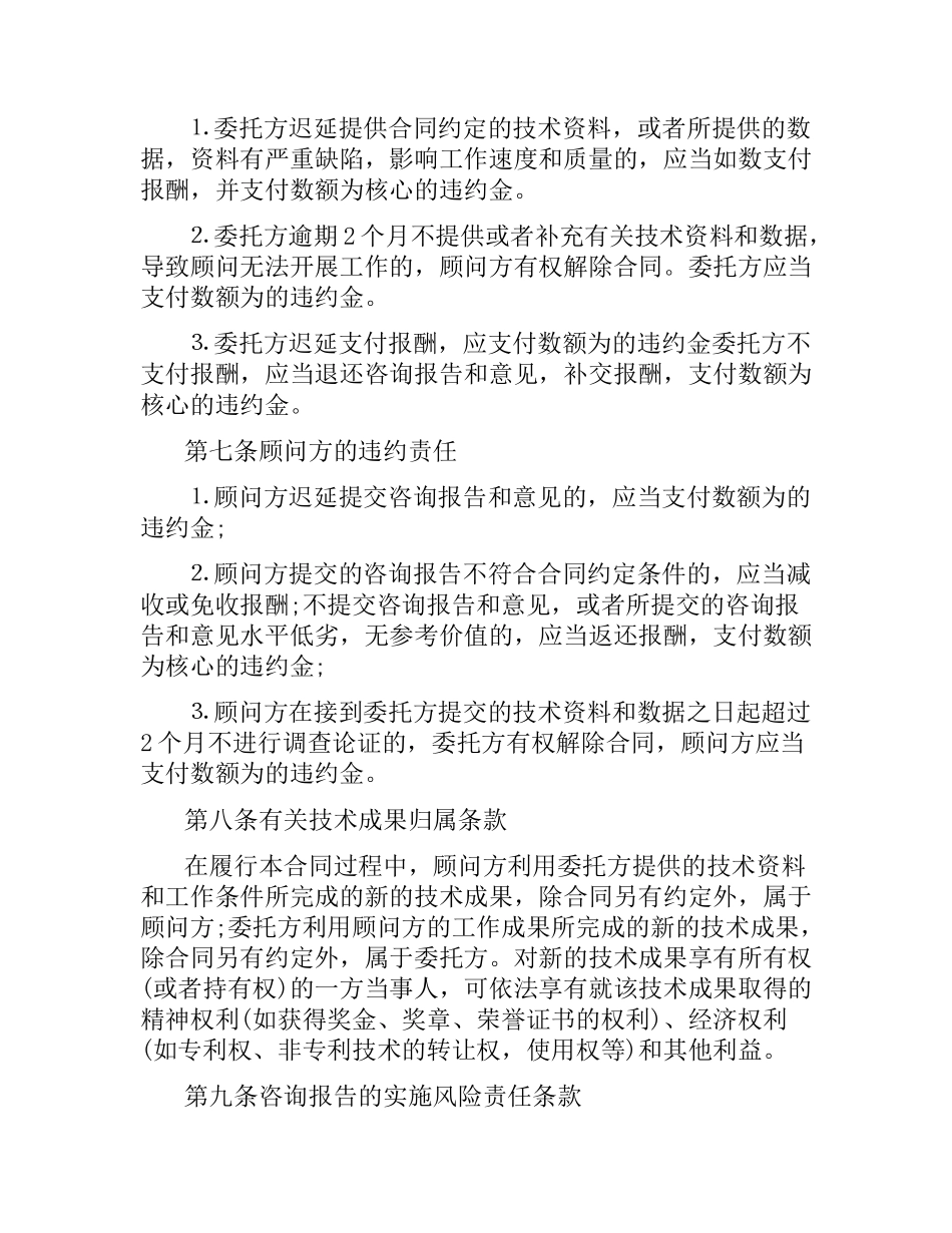 项目技术咨询合同.docx_第2页