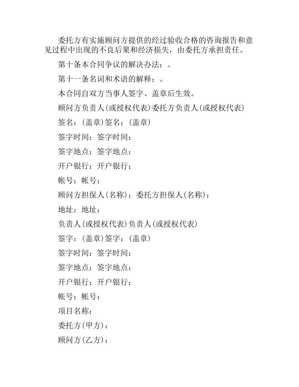 项目技术咨询合同.docx_第3页