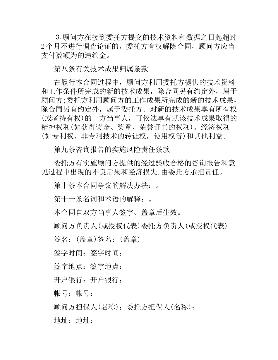 项目技术咨询合同范本.docx_第3页
