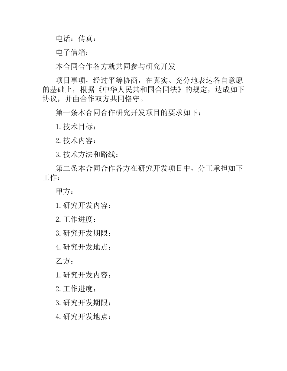项目合作开发合同.docx_第3页