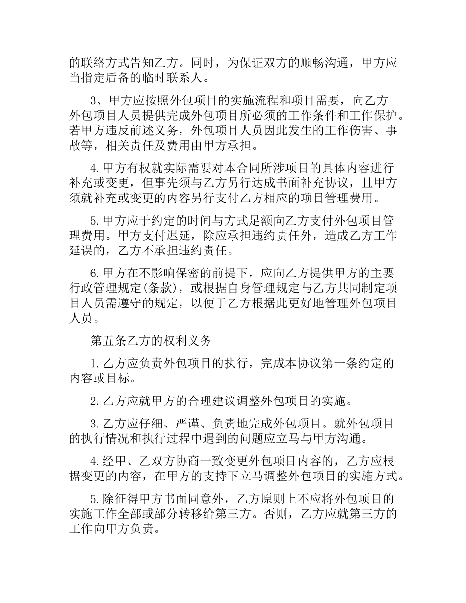 项目外包合同范本.docx_第2页